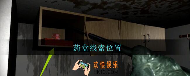 孙美琪疑案王勇药盒在哪_DLC18王勇攻略药盒线索位置