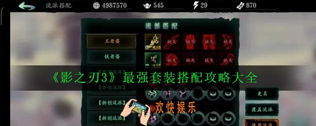 影之刃3全职业通用套装是什么_最强套装搭配攻略大全