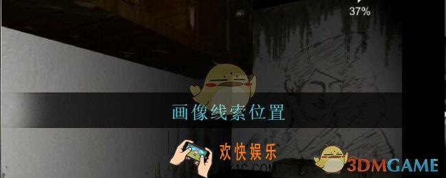 孙美琪疑案王勇画像在哪_DLC18王勇攻略画像线索位置
