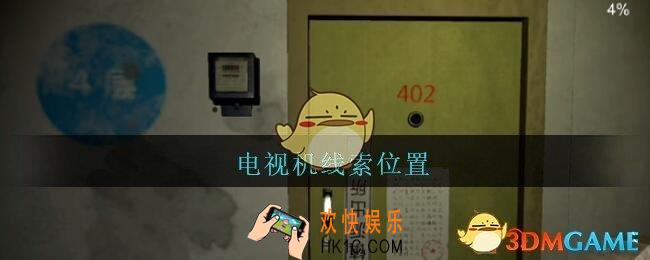 孙美琪疑案王勇电视机在哪_DLC18王勇攻略电视机线索位置