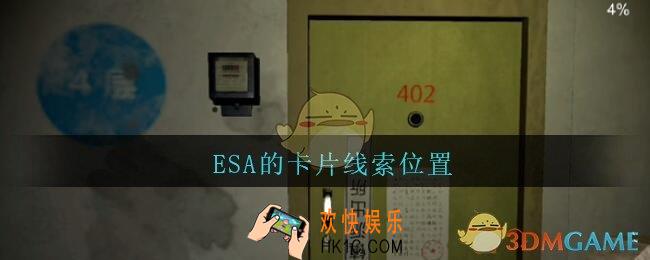 孙美琪疑案王勇ESA的卡片在哪_DLC18王勇攻略ESA的卡片线索位置