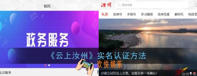 云上汝州怎么实名认证_云上汝州实名认证方法