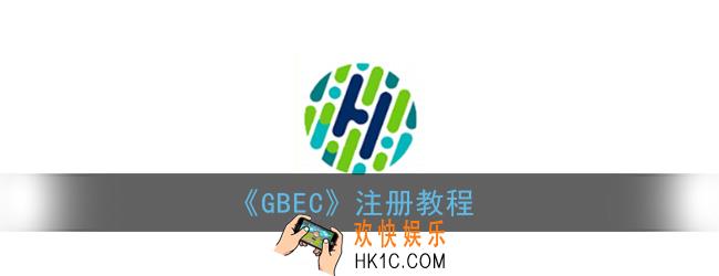 gbex怎么注册_gbex注册教程