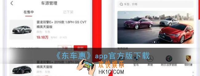 东车惠app下载_京东东车惠官方版下载地址