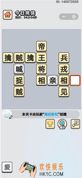 成语小秀才7月21日每日挑战答案是什么_7月21日每日挑战答案