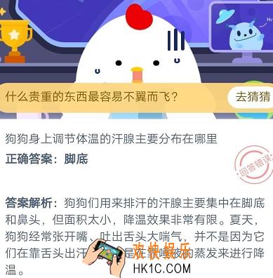 狗狗身上调节体温的汗腺主要分布在哪里_7月21日支付宝庄园小课堂答案