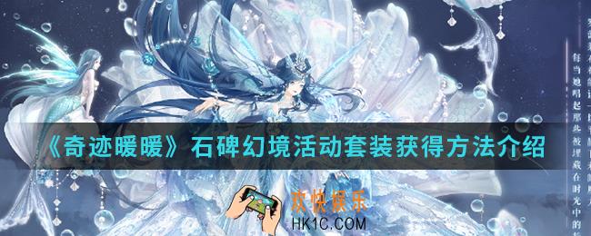 奇迹暖暖鲛珠咏颂套装怎么样_鲛珠咏颂套装细节