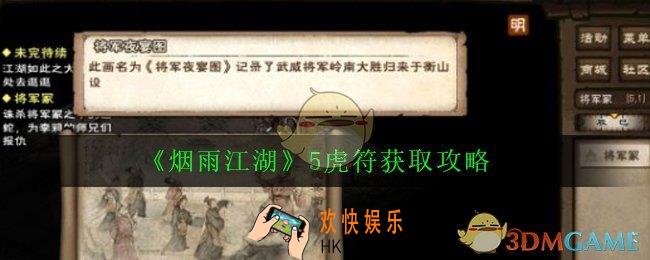 烟雨江湖5虎符都在哪里获得_烟雨江湖5虎符获取攻略