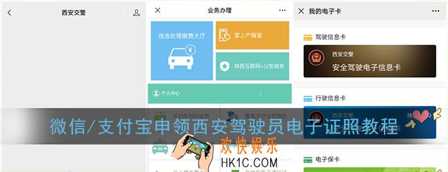 西安电子驾驶证怎么申请_微信/支付宝申领西安驾驶员电子证照教程