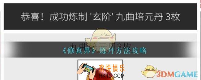 修真界怎么炼丹_修真界游戏炼丹方法攻略