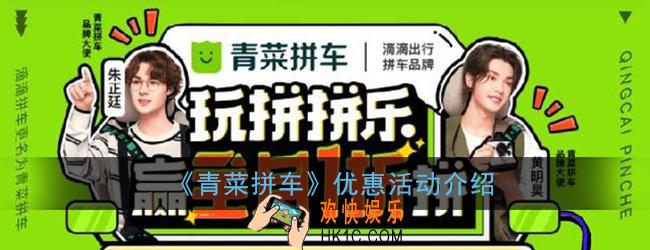 青菜拼车有哪些优惠_滴滴青菜拼车优惠活动介绍
