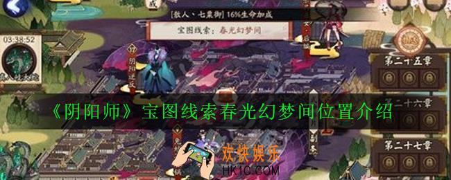 阴阳师春光幻梦间线索位置在哪_宝图线索春光幻梦间位置介绍