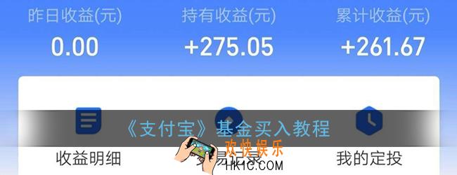 支付宝基金怎么买_支付宝基金买入教程