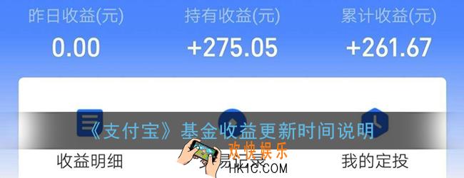 支付宝基金几点更新收益_基金收益更新时间说明