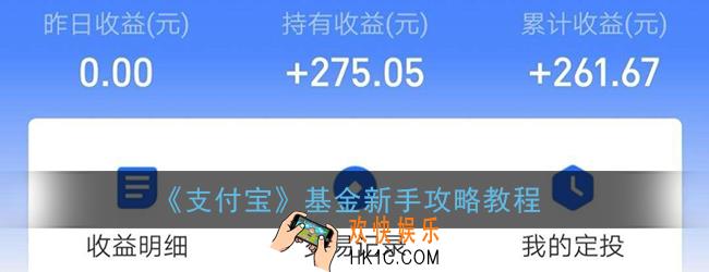支付宝基金怎么玩_支付宝基金新手攻略教程