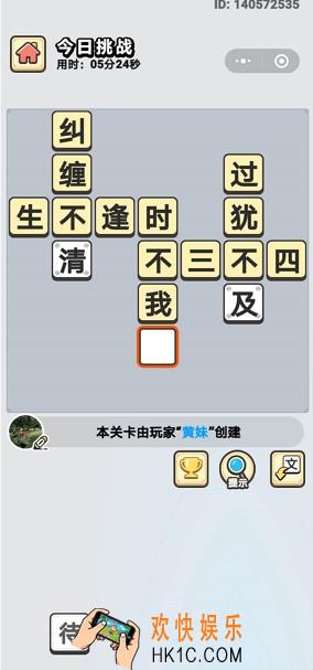 成语小秀才7月20日每日挑战答案是什么_7月20日每日挑战答案
