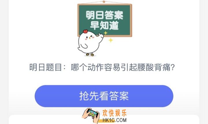 哪个动作容易引起腰酸背痛_7月21日支付宝庄园小课堂答案