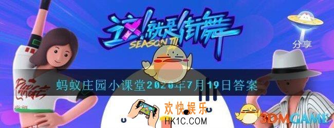跳街舞可以减肥，减掉的脂肪主要是以什么形式排出体外_蚂蚁庄园小课堂2020年7月19日答案