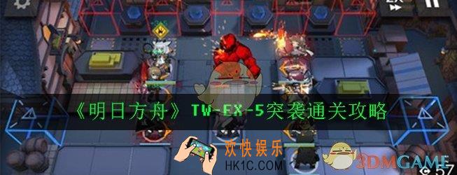明日方舟TW