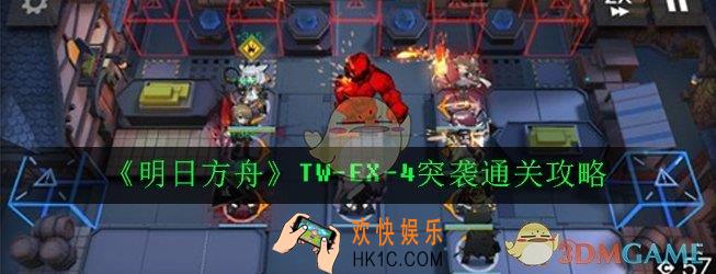 明日方舟TW