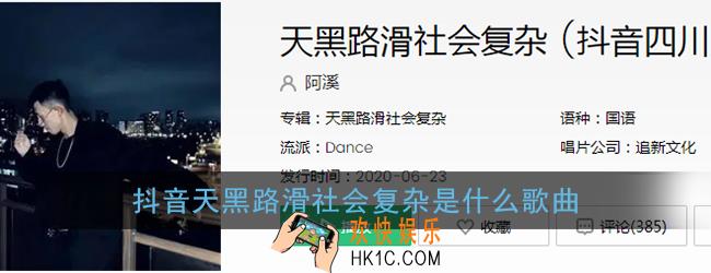 抖音天黑路滑社会复杂什么歌曲_天黑路滑这社会复杂歌曲完整版