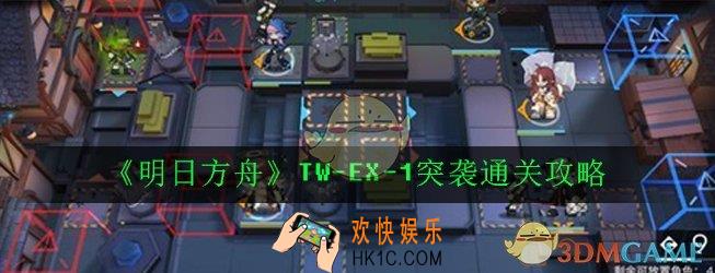 明日方舟TW