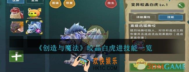 创造与魔法皎晶白虎技能是什么_创魔皎晶白虎技能一览