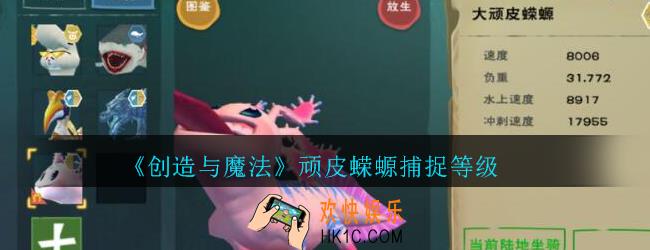 创造与魔法顽皮蝾螈多少级可以抓_创魔顽皮蝾螈捕捉等级介绍