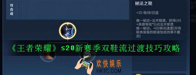 王者荣耀s20双鞋流怎么玩_新赛季双鞋流过渡技巧攻略