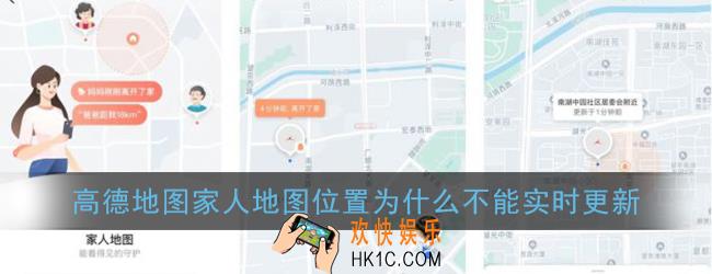高德地图家人地图位置为什么不能实时更新_家人地图不更新怎么办