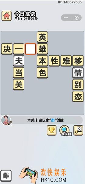 成语小秀才7月17日每日挑战答案是什么_7月17日每日挑战答案