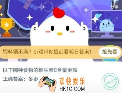 以下哪种食物的维生素C含量更高_7月17日庄园小课堂每日一题答案