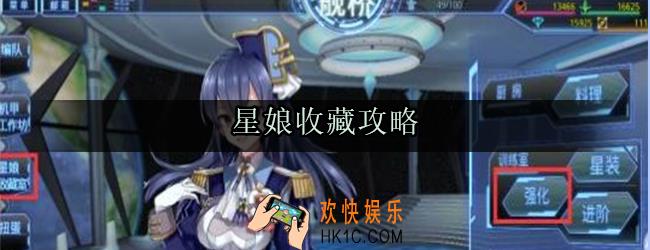 星娘收藏怎么玩_新手玩法攻略