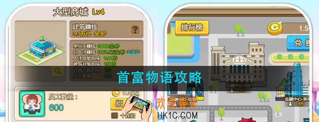 首富物语怎么玩_首富物语攻略大全