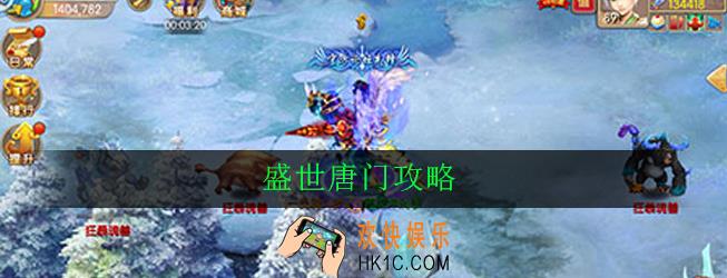 盛世唐门怎么玩_盛世唐门新手玩法