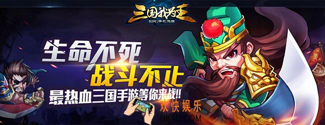 三国我为王怎么玩_三国我为王攻略