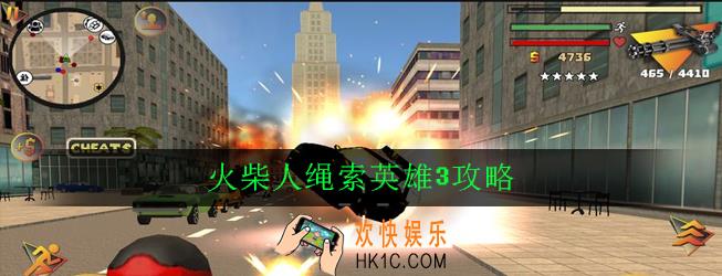 火柴人绳索英雄3怎么玩_火柴人绳索英雄3新手攻略
