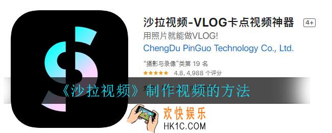 沙拉视频怎么制作视频_沙拉视频制作视频的方法