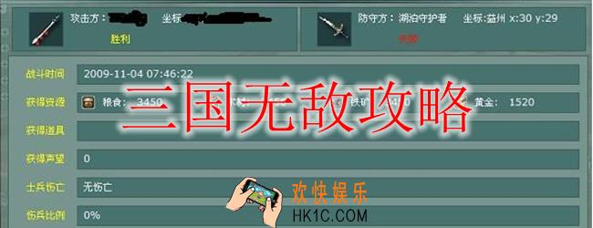 三国无敌怎么玩_三国无敌攻略