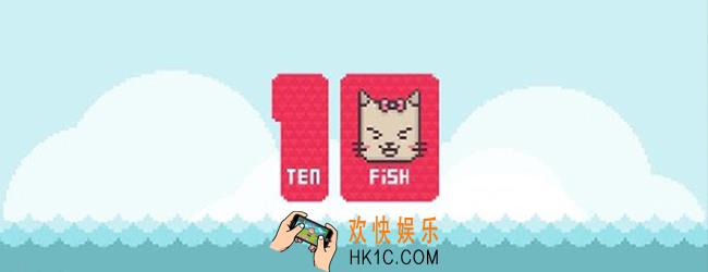 拾鱼怎么玩_拾鱼攻略