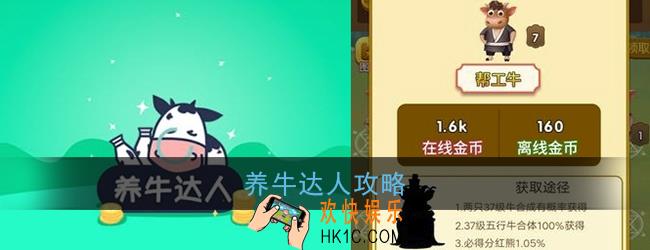 养牛达人怎么玩_养牛达人攻略大全