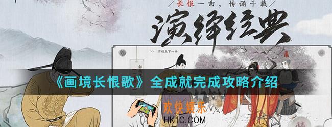 画境长恨歌全成就怎么完成_全成就完成攻略