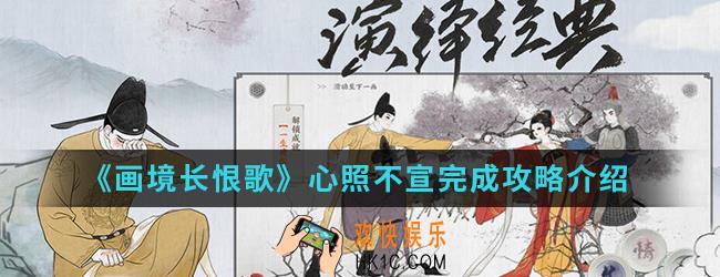 画境长恨歌心照不宣怎么完成_心照不宣完成攻略