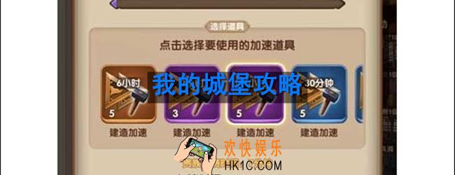 我的城堡怎么玩_新手玩法攻略