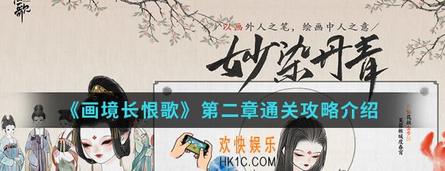 画境长恨歌第二章怎么通关_第二章通关攻略