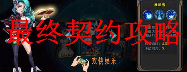 最终契约攻略_最终契约怎么玩