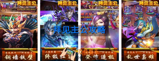 拜见主公怎么玩_新手玩法攻略