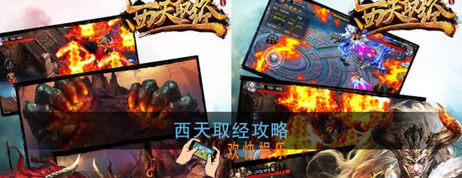 西天取经怎么玩_西天取经新手攻略