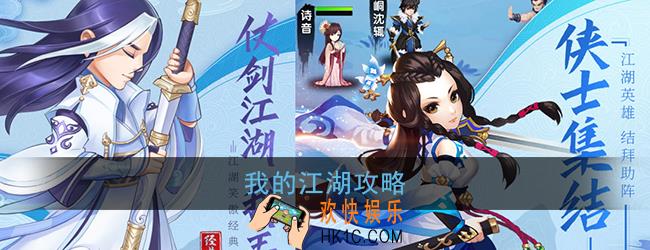 我的江湖怎么玩_我的江湖手游攻略