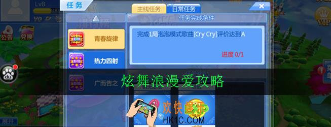 炫舞浪漫爱怎么玩_炫舞浪漫爱新手攻略